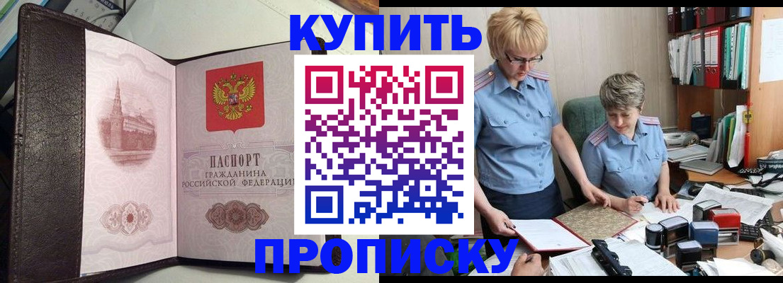 прописка в квартире в Златоусте