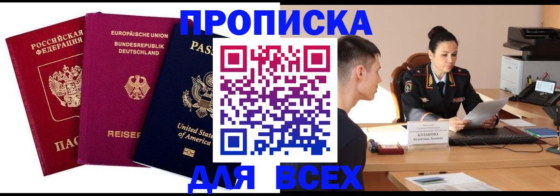 прописка регистрация в Златоусте