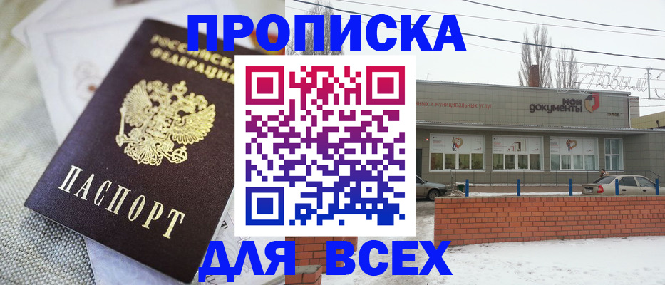 временная регистрация для школы в Златоусте