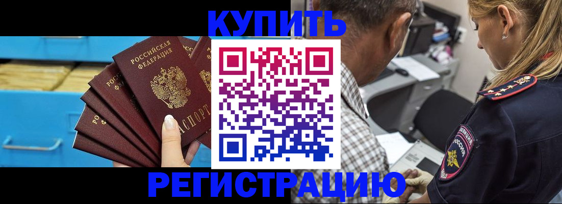 прописка для военкомата в Златоусте