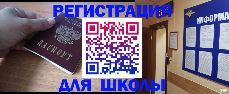 прописка регистрация в Златоусте