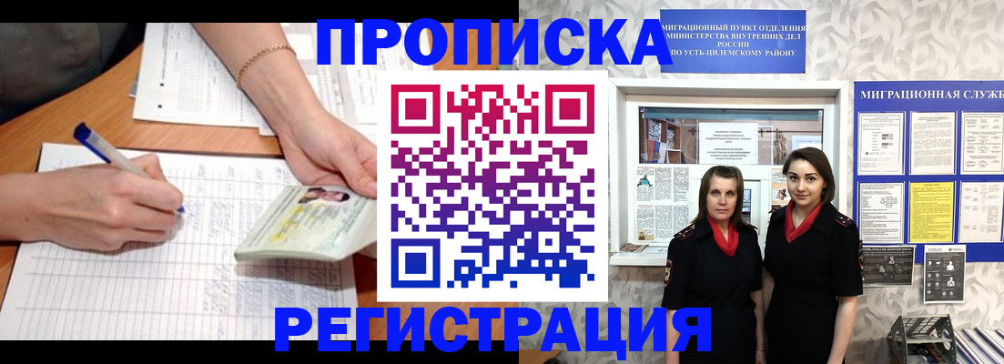прописка регистрация в Златоусте