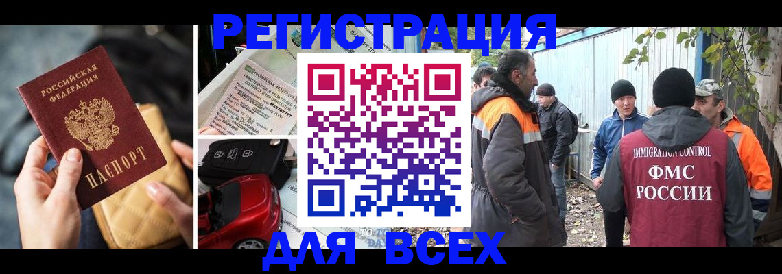 прописка для военкомата в Златоусте