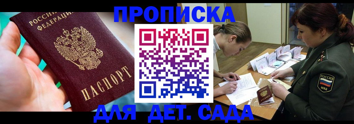 временная регистрация для всех в Златоусте